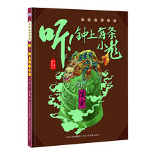 龙族故事新编：听！钟上有条小龙