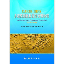 CARIS HIPS多波束测量数据后处理教程