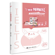 《7+雅思预测机经?阅读3》