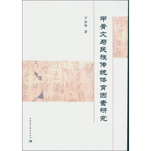甲骨文与民族传统体育因素研究