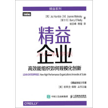 精益企业 高效能组织如何规模化创新