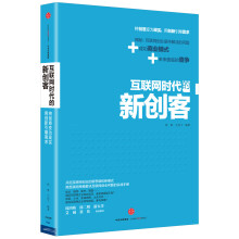 互联网时代的新创客