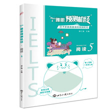 《7+雅思预测机经?阅读5》