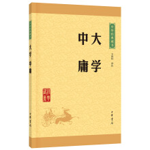 中华经典藏书 大学·中庸（升级版）