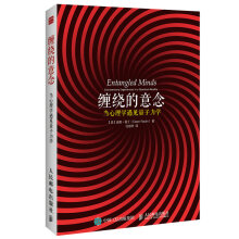 缠绕的意念：量子世界中的心理学真相