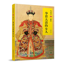 支运亭说孝庄：孕育大清的女人（ 大清国母开百年之基业，女中豪杰，细描写，再展清初历史之波澜！）