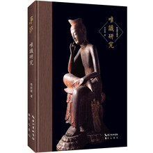 唯识学丛书-唯识研究