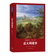 世界名著名译文库 司汤达集：意大利遗事（精装版）