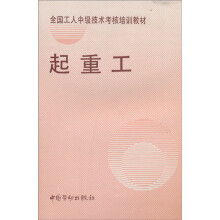 起重工