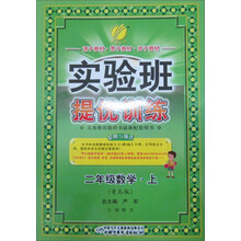 实验班 二年级数学上 苏教版提优训练