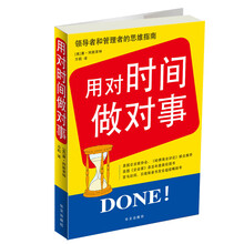 用对时间做对事