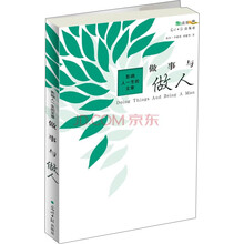 做事与做人