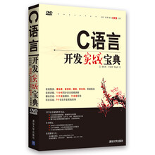 软件开发实战宝典:C语言开发实战宝典(附光盘)