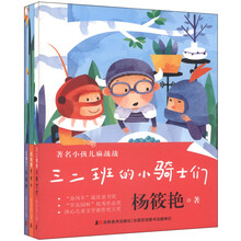 著名小孩儿麻战战系列丛书（套装全3册）
