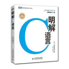 图灵程序设计丛书：明解C语言