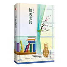 先锋经典文库：谈美书简