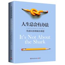 人生总会有办法  [It’s Not About the Shark]