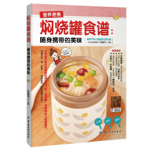 焖烧罐食谱：随身携带的美味