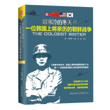 最寒冷的冬天 2 一位韩国上将亲历的朝鲜战争  [?? ?：6·25 ???? ???]