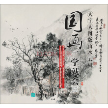 国画一学就会（大字大图版）：山水云树