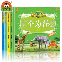 宝宝蛋*童书坊-十万个为什么系列 （套装4册） [3-8岁]