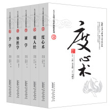 天下无谋之谋世制胜系列：度心术+观人经+谏学+势胜学+予学（套装全5册）