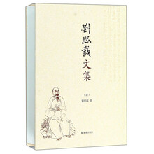 刘熙载文集