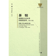 1900-1950-茶馆-成都的公共生活和微观世界 