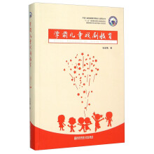 学前儿童戏剧教育(精)/学前儿童戏剧教育理论与课程丛书