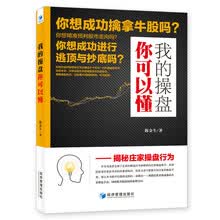 我的操盘你可以懂——揭秘庄家操盘行为