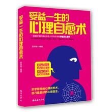 受益一生的心理自愈术