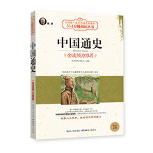 N+1分级阅读丛书：中国通史/大阅读·教育部语文新课标