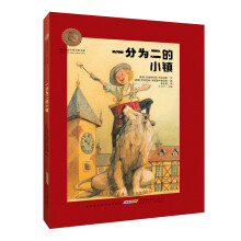 一分为二的小镇(精)/国际安徒生奖大奖书系