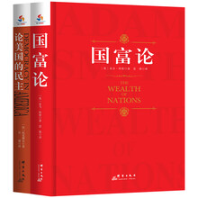 大国崛起之路：国富论+论美国的民主（套装共2册）