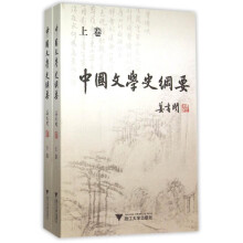 中国文学史纲要