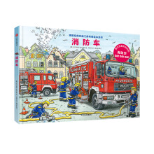 德国经典交通工具科普绘本系列：消防车