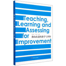 指向改进的教学与评价  [Teaching, Learning and Assessing for Improvement]