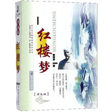 红楼梦(学生版)/青少年无障碍阅读系列丛书