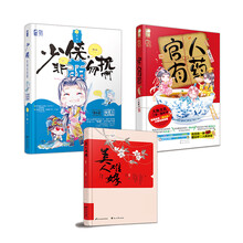 美人难嫁+少侠非萌勿扰啊（附赠 官人有药 套装共3册）