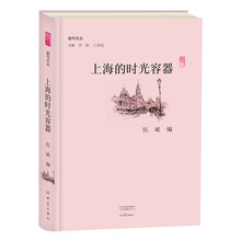 上海的时光容器/副刊文丛