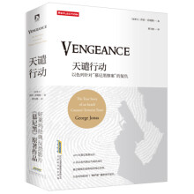 天谴行动  [Vengeance: The True Story of an Israeli Counter-Te]