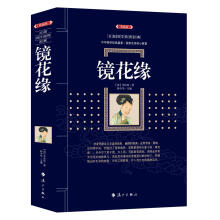 镜花缘