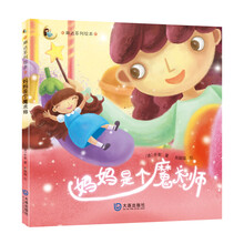 朱奎原创琳达系列绘本：妈妈是个魔术师