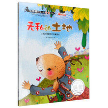 无私的土地(土地的奉献和它的重要性)/小牛顿的第一套科普绘本