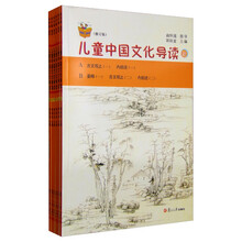 儿童中国文化导读修订本（橙色系列·学科编）（套装13-18册） [7-14岁]