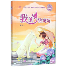 我的狼妈妈(浓情版徐玲亲情小说)