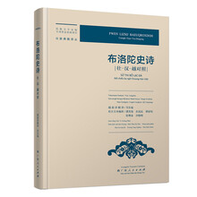 布洛陀史诗（壮-汉-越对照）