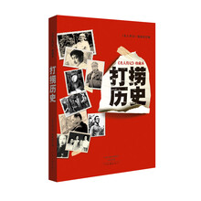 名人传记 珍藏本：打捞历史