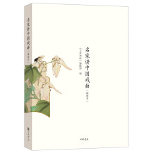 名家讲中国戏曲（插图本）