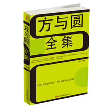 方与圆全集
